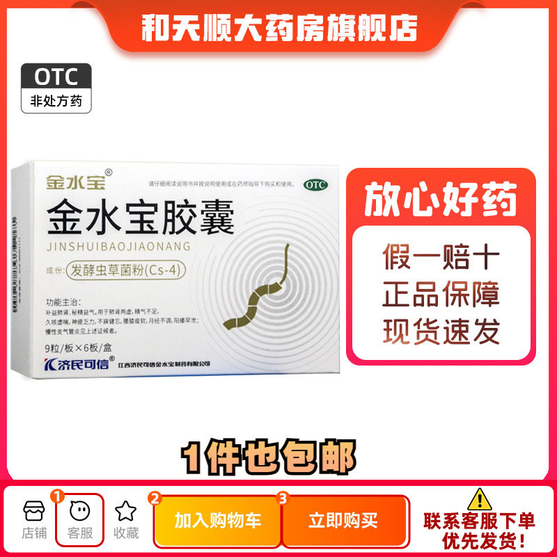金水宝 金水宝胶囊 0.33g*54粒/盒补益肺肾益气肺肾两虚精气不足