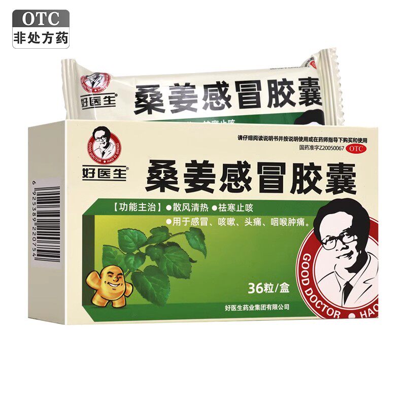 【好医生】桑姜感冒胶囊250mg*36粒/盒感冒咳嗽头痛咽喉肿痛感冒咳嗽