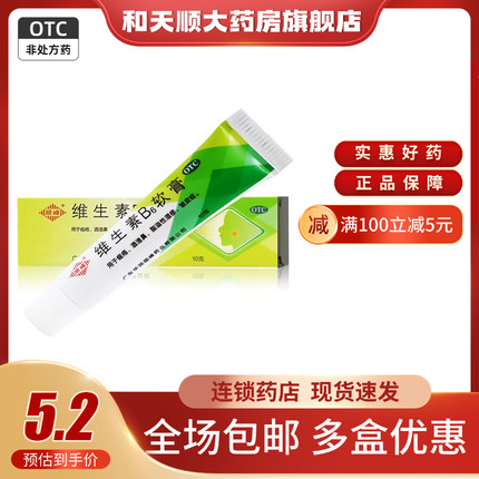 顺峰 维生素B6软膏 1.2%(10g)用于痤疮脂溢性湿疹皱皮症酒渣鼻