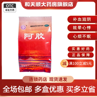 【紫金山泉】阿膠250G/盒止血貧血肺燥咳嗽血虛潤(rùn)燥