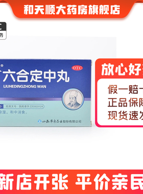 立效 六合定中丸 6g*6袋/盒夏伤暑湿宿食停滞寒热头痛胸闷恶心
