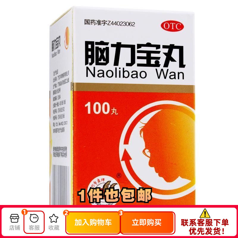 【万年青】脑力宝丸200mg*100丸/盒神经衰弱失眠多梦潮热盗汗滋补肝肾