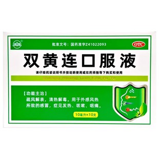 振源 双黄连口服液 10ml*10支/盒 疏风解表清热解毒