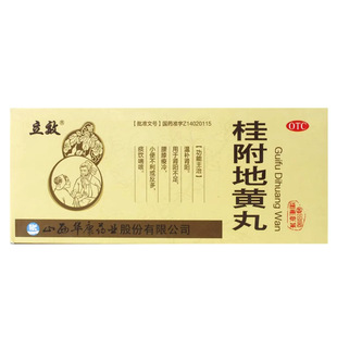 立效 桂附地黄丸9g*10丸温补肾阳小便不利喘咳旗舰店正品