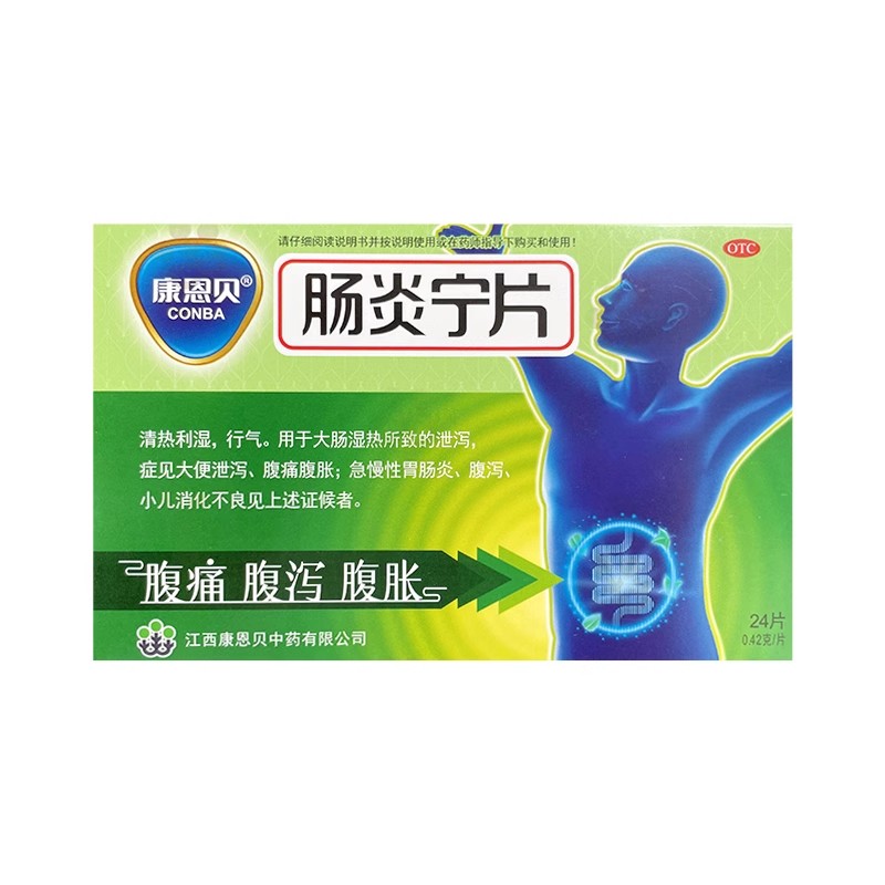 【康恩贝】肠炎宁片0.42g*24片/盒腹泻消化不良肠胃炎清热利湿腹痛腹胀