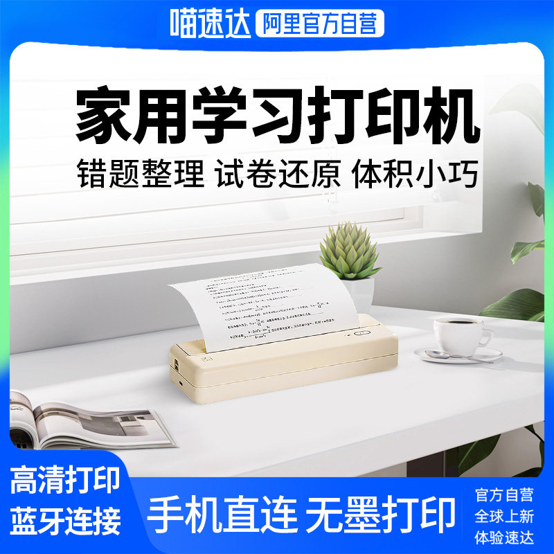 【自营旗舰】汉印MT810学生作业打印机家用小型A4黑白连手机蓝牙无线迷你便携式错题机学习机热敏无墨打印机9