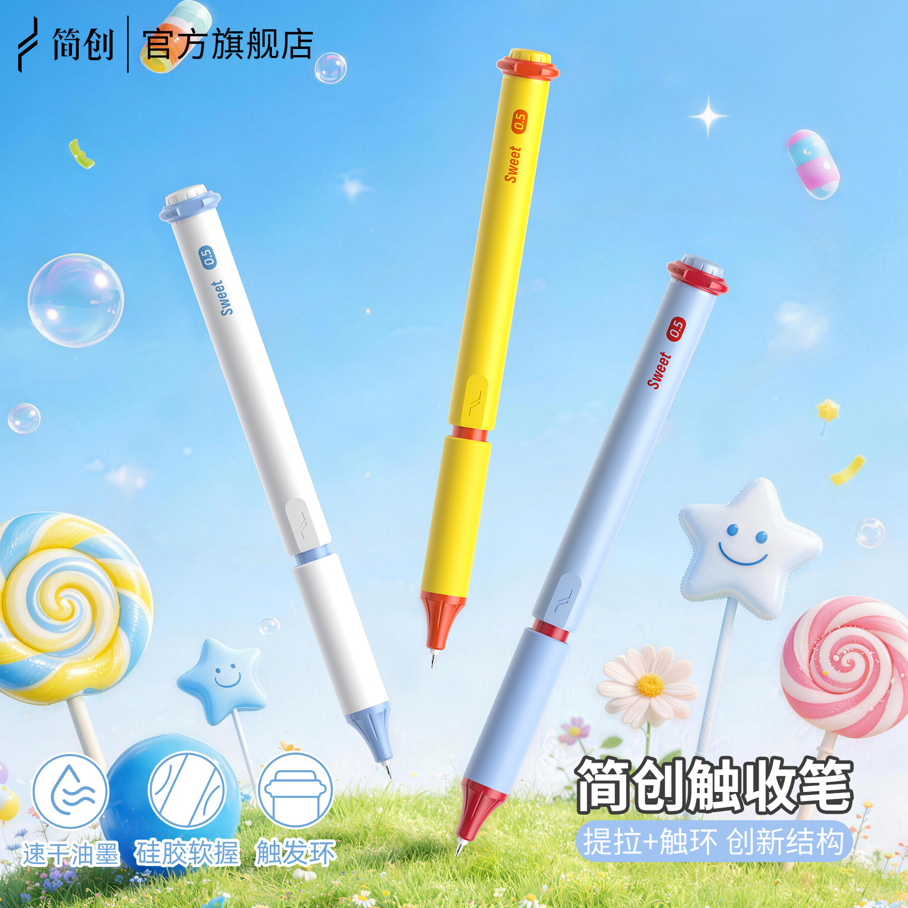 简创专利提拉触感收芯笔中性笔
