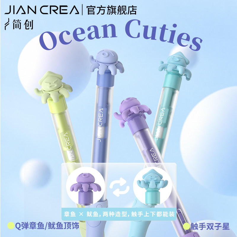 简创原创专利设计星环系列章鱼触收笔 高颜值可拼搭笔0.5双珠ST中性笔速干顺滑创意拼搭玩具DIY文具礼物