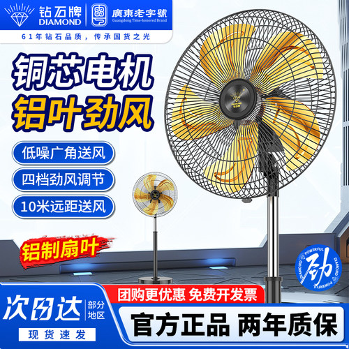 钻石牌电风扇商用落地扇大风力