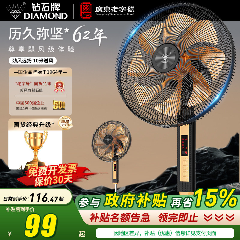 钻石牌电风扇家用轻音落地扇立式遥控宿舍大风力摇头2026新款电扇