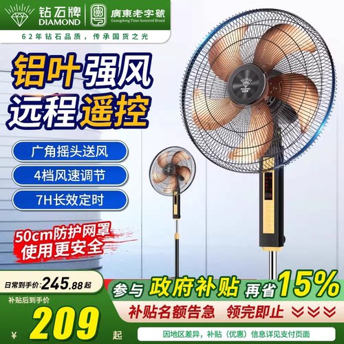 钻石牌风扇落地扇大风力音轻