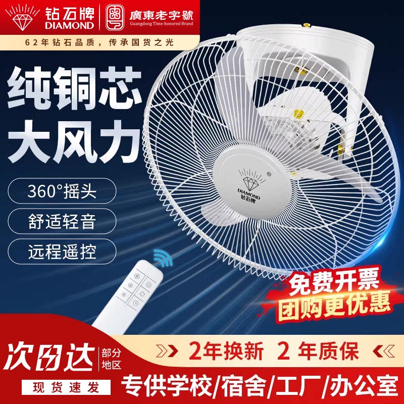 钻石牌吊顶楼顶扇家用遥控学校宿舍工程吸顶扇轻音摇头吸顶电风扇