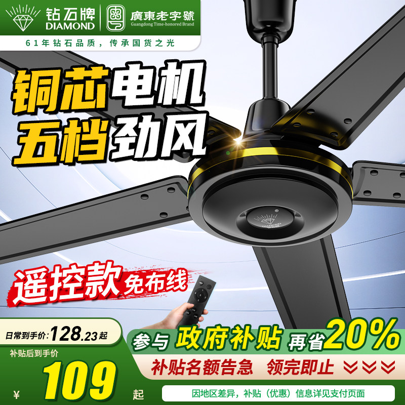 钻石牌吊扇家用客厅餐厅铁叶大风力吊式风扇工业商用2026新款电扇