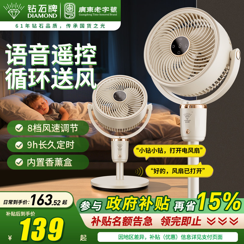 钻石牌空气循环扇家用遥控立式小型落地扇2026新款智能语音电风扇