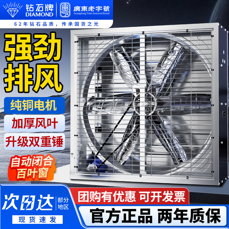 钻石牌工业负压风机大功率工业排气扇养殖场工厂强力通风换气风扇