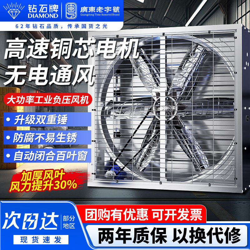 钻石牌工业排气扇大功率排风负压风机工厂专用强力通风换气电风扇