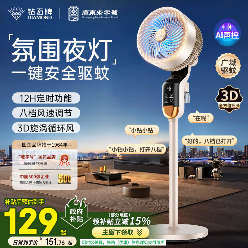 钻石牌空气循环扇电风扇家用大风力落地扇涡轮台立式遥控轻音电扇