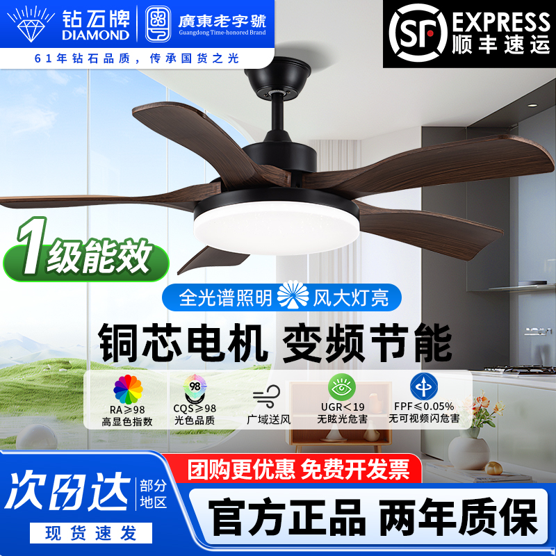钻石牌全光谱一体吊扇灯