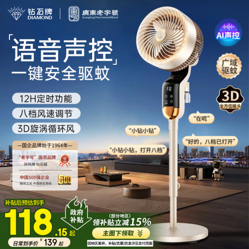 钻石牌空气循环扇智能语音电风扇