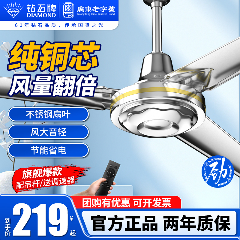 钻石牌不锈钢吊扇家用遥控电风扇