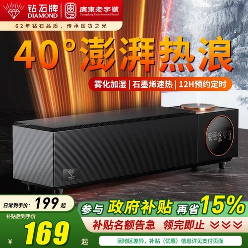 钻石牌家用速热踢脚线取暖器
