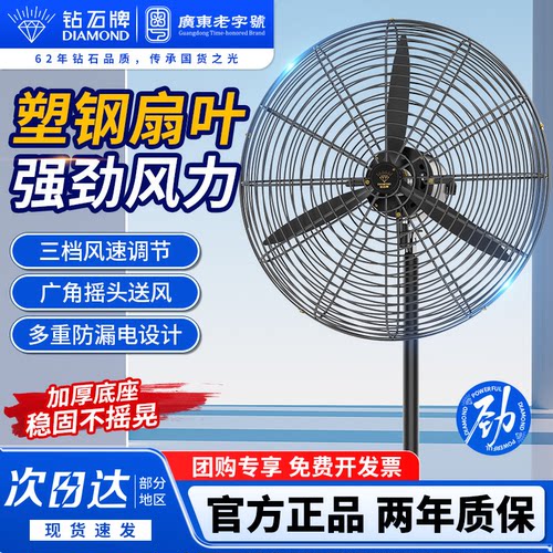 钻石牌工业电风扇落地工厂大风力