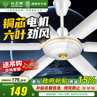 钻石牌吊扇家用客厅铁叶56寸大风力宿舍工业吊式2026新款电风扇