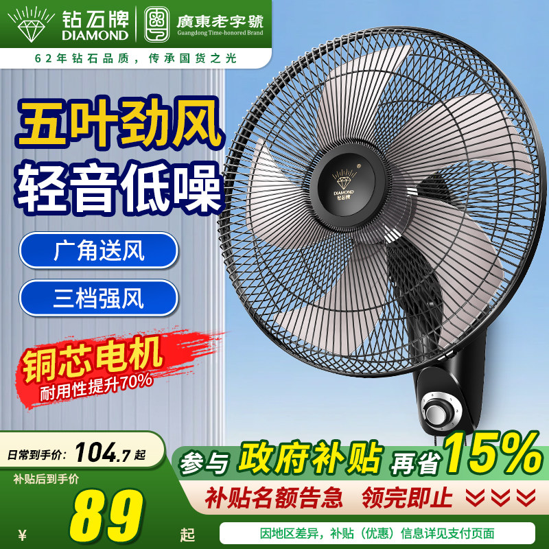 钻石牌壁扇挂壁式电风扇家用商用工业大功率餐厅摇头大风力墙风扇,生活电器,电风扇,淘宝优惠券,粉丝福利购,淘宝优惠卷