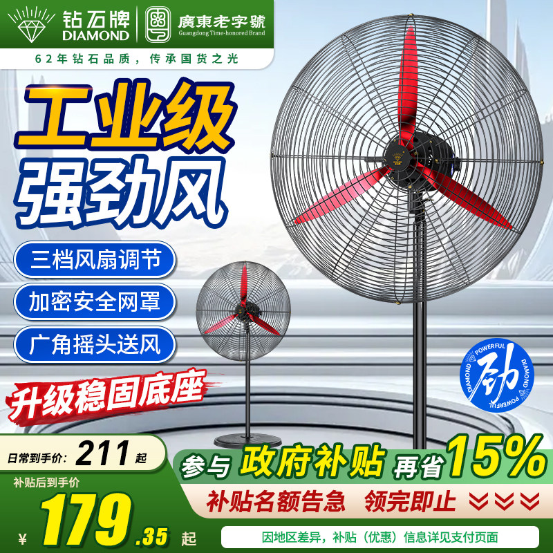 钻石牌工业扇大风力家用工地车间落地扇大功率除甲醛强力牛角风扇