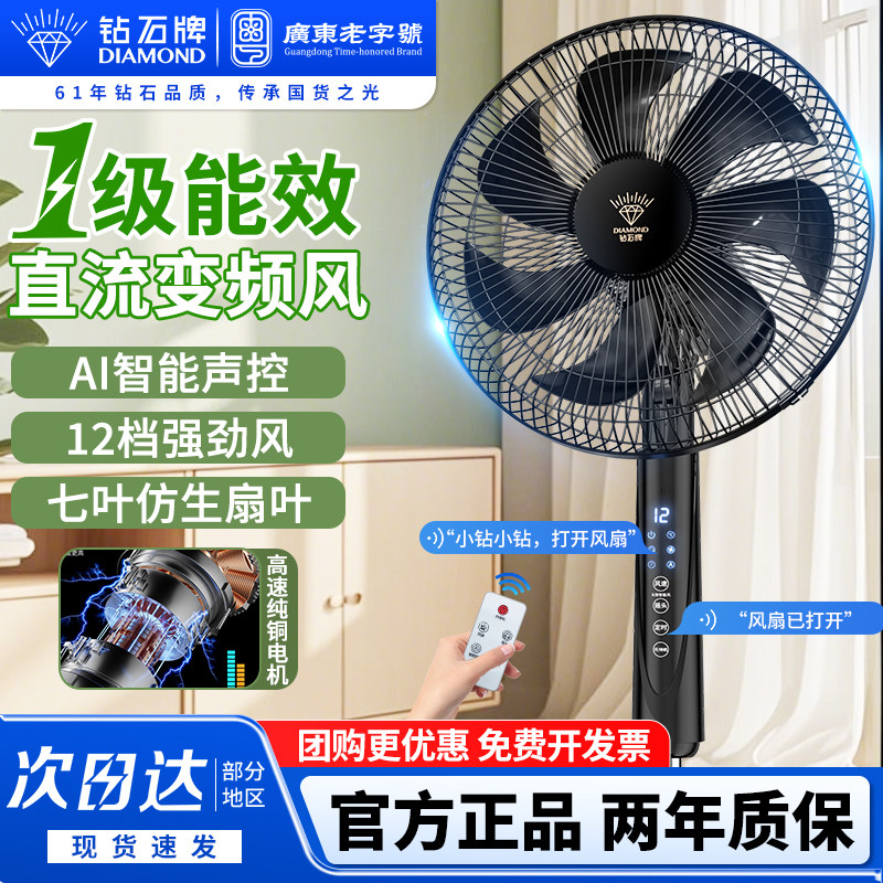 一级能效直流变频轻音落地电风扇