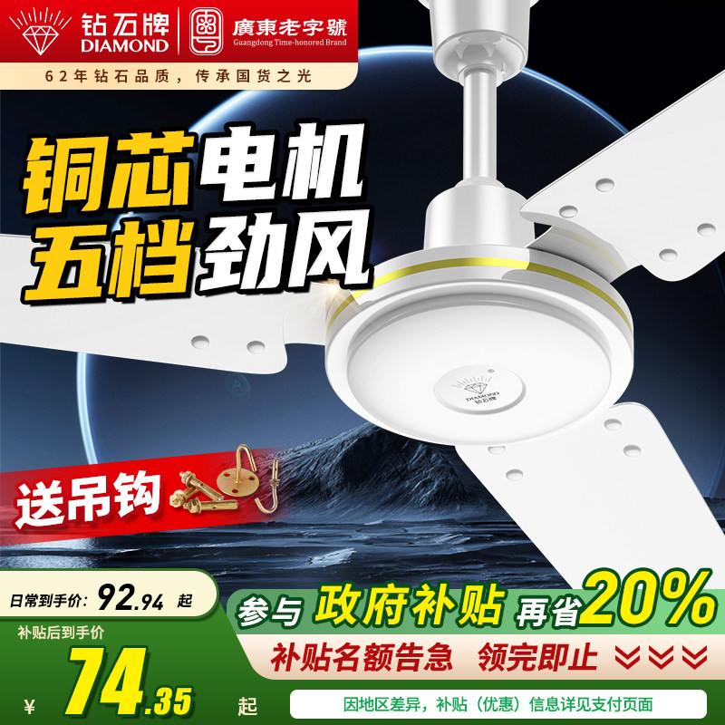 钻石牌吊扇大风力家用客厅2026新款吊式电风扇顶扇吊风扇政府补贴