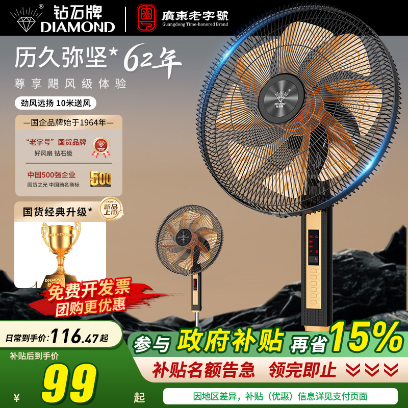 钻石牌电风扇家用轻音落地扇立式遥控宿舍大风力摇头2026新款电扇