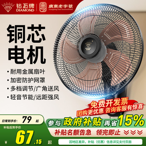 钻石牌电风扇家用客厅挂壁式壁扇