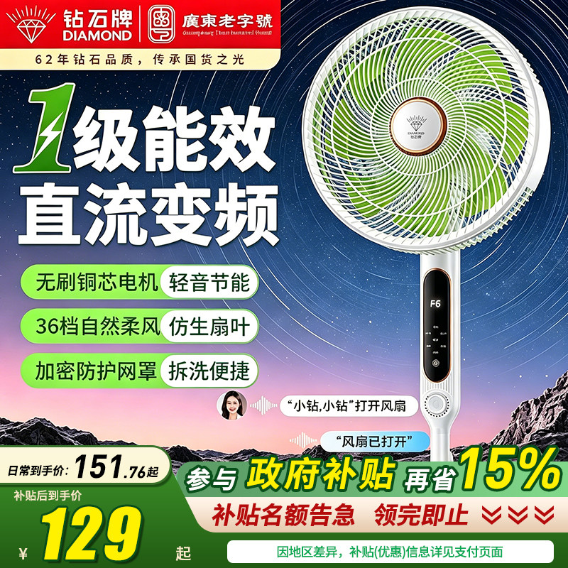 钻石牌2026新款直流变频家用落地扇客厅大风力一级能效电风扇