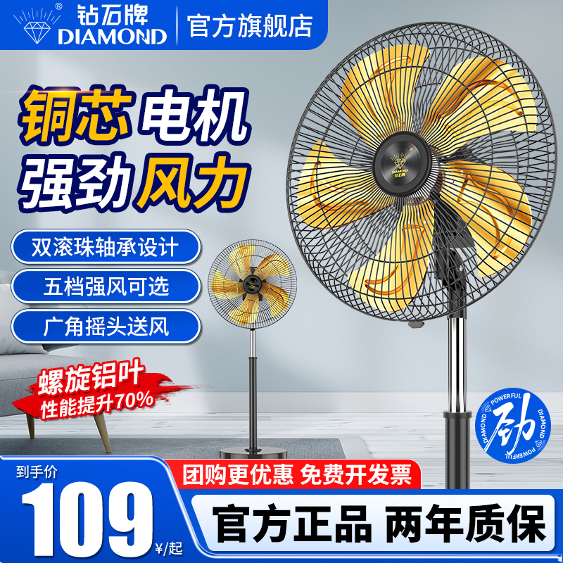 钻石牌落地扇商用大功率工业电风扇家用立式大风力摇头轻音强力扇
