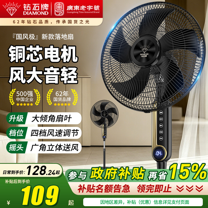 钻石牌2026新款家用客厅大风力摇头立式落地扇