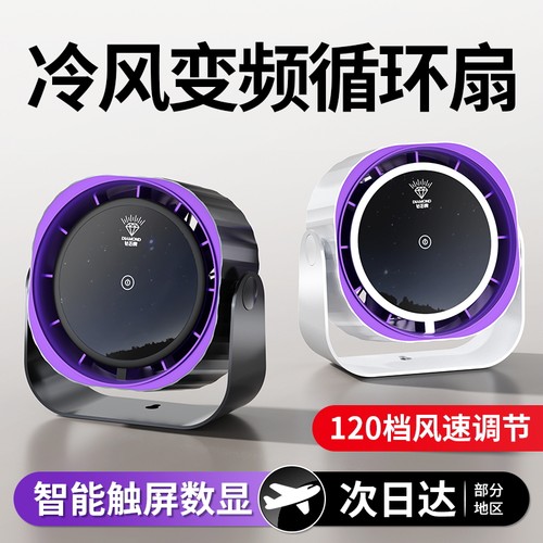 变频循环扇户外便捷充电风扇