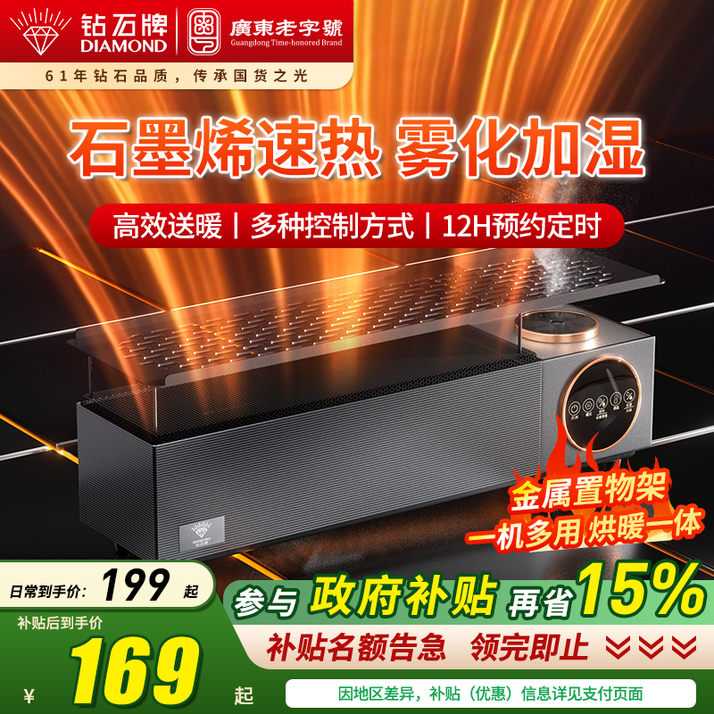 钻石牌石墨烯速热踢脚线取暖器