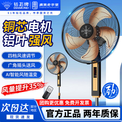 钻石牌18寸家用落地电风扇大风力