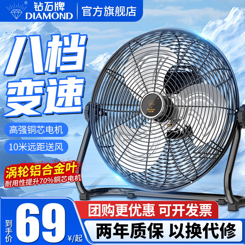 钻石牌工业扇大风力落地扇家用工地车间台式风扇大功率强力趴地扇