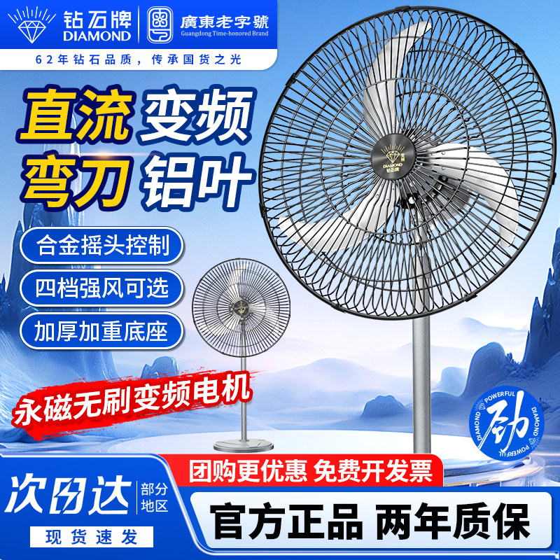 钻石牌变频工业电风扇牛角扇立式落地扇大功率工厂车间强力大风扇