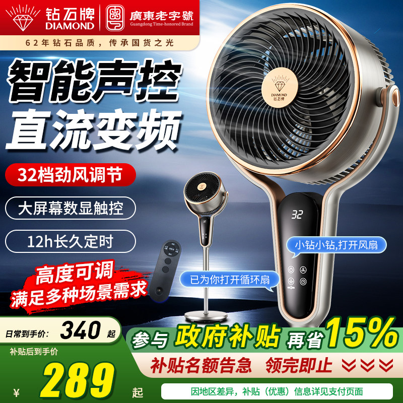 钻石牌空气循环扇家用AI智能语音电风扇3D摇头直流变频节能落地扇