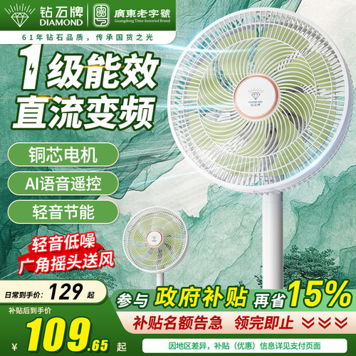 【1级能效】钻石牌家用落地扇