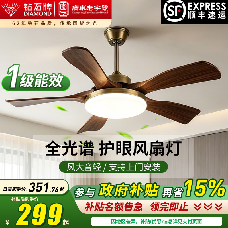钻石牌全光谱一体吊扇灯图片
