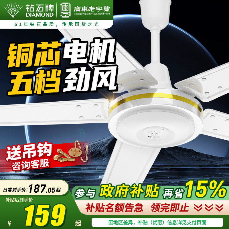 钻石牌吊扇56寸大风力铁叶家用客厅餐厅宿舍工业五叶吊式电风扇,生活电器,吊扇/隐形吊扇/装饰吊扇,淘宝优惠券,粉丝福利购,淘宝优惠卷