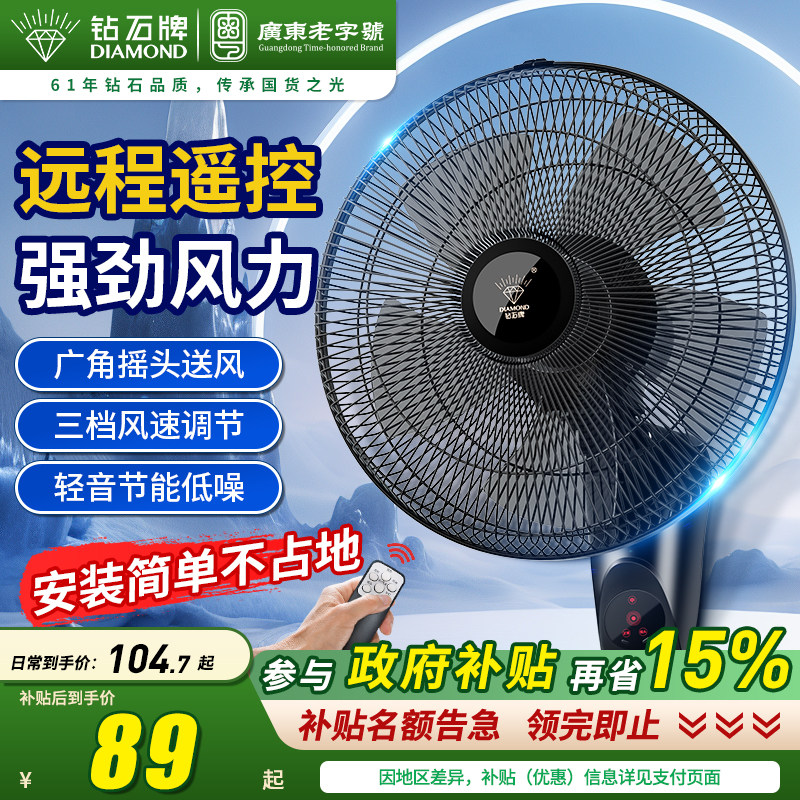 钻石牌壁扇挂壁式电风扇家用商用工业大功率餐厅摇头大风力墙风扇