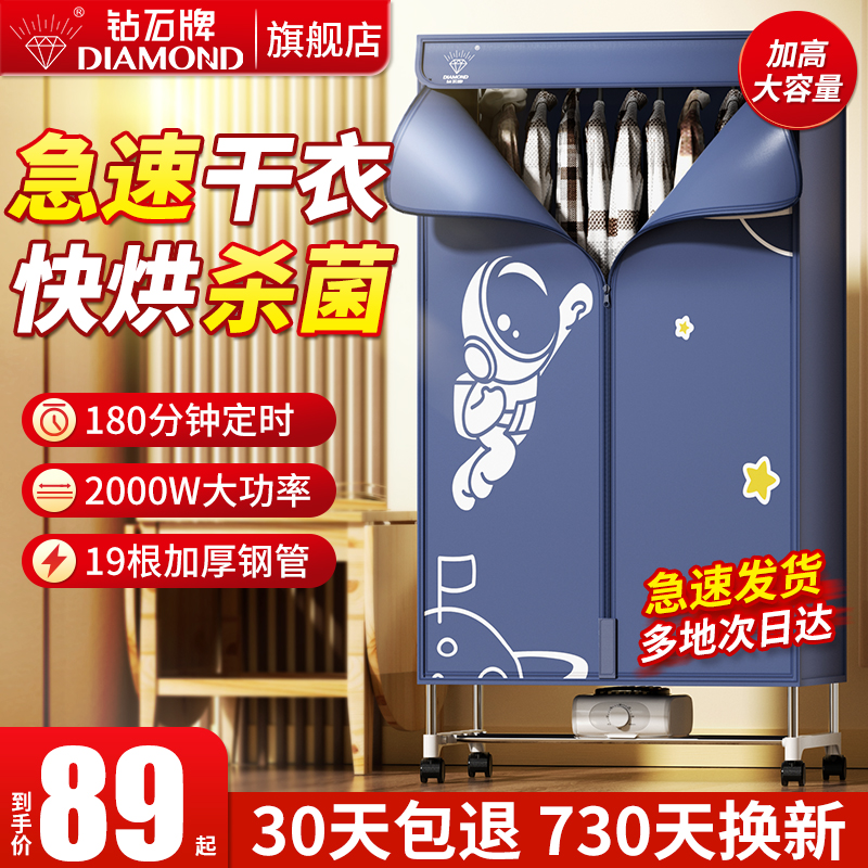 钻石牌干衣机烘干机家用烘衣服神器烘衣机小型宿舍衣柜风干哄新款