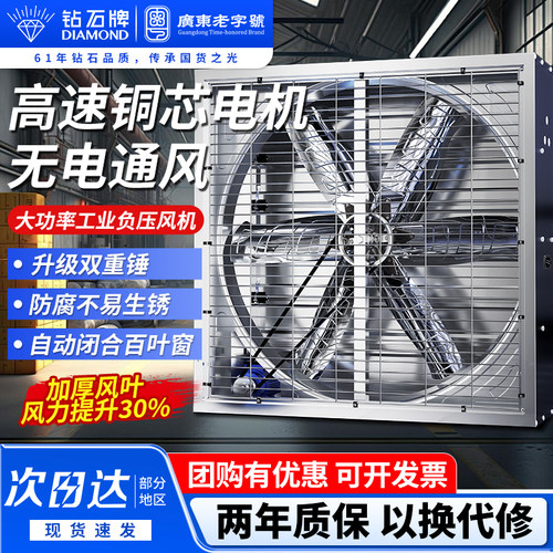钻石牌大功率工业排气扇