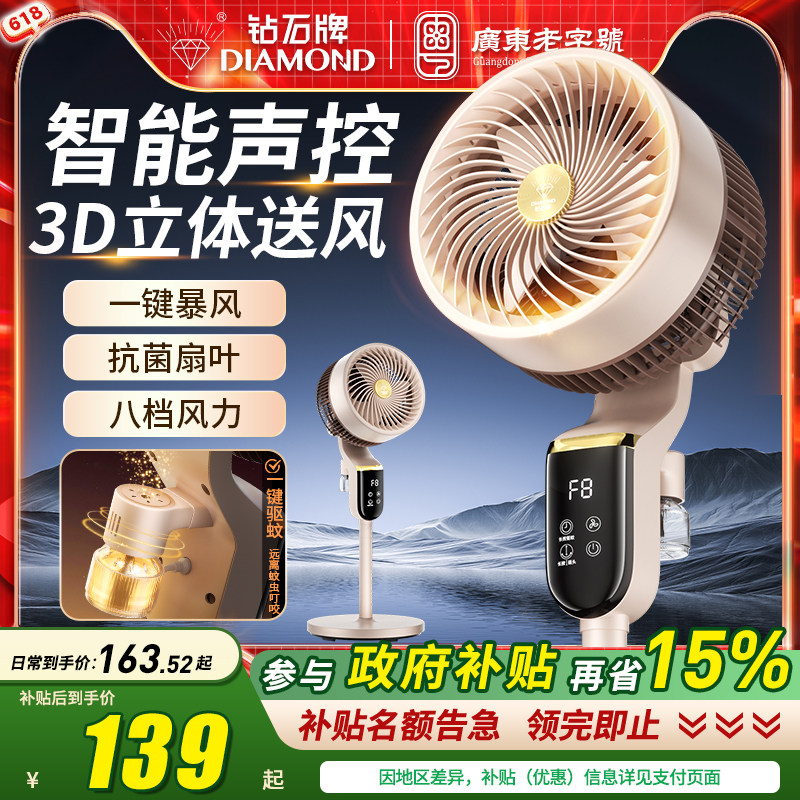 钻石牌空气循环扇智能语音家用大风力落地扇卧室轻音驱蚊电风扇,生活电器,空气循环扇,淘宝优惠券,粉丝福利购,淘宝优惠卷