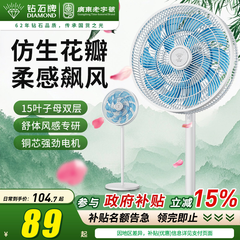 钻石牌电风扇落地扇家用大风力立式摇头节能轻音2026新款强力电扇